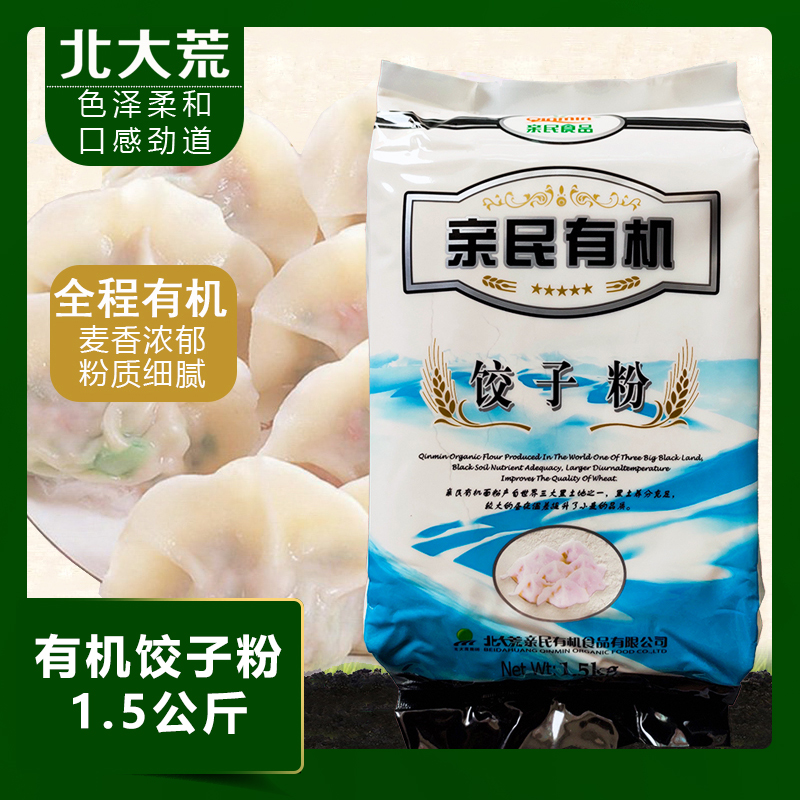 北大荒亲民有机面粉高筋饺子粉1.5kg*2袋有机食用面粉