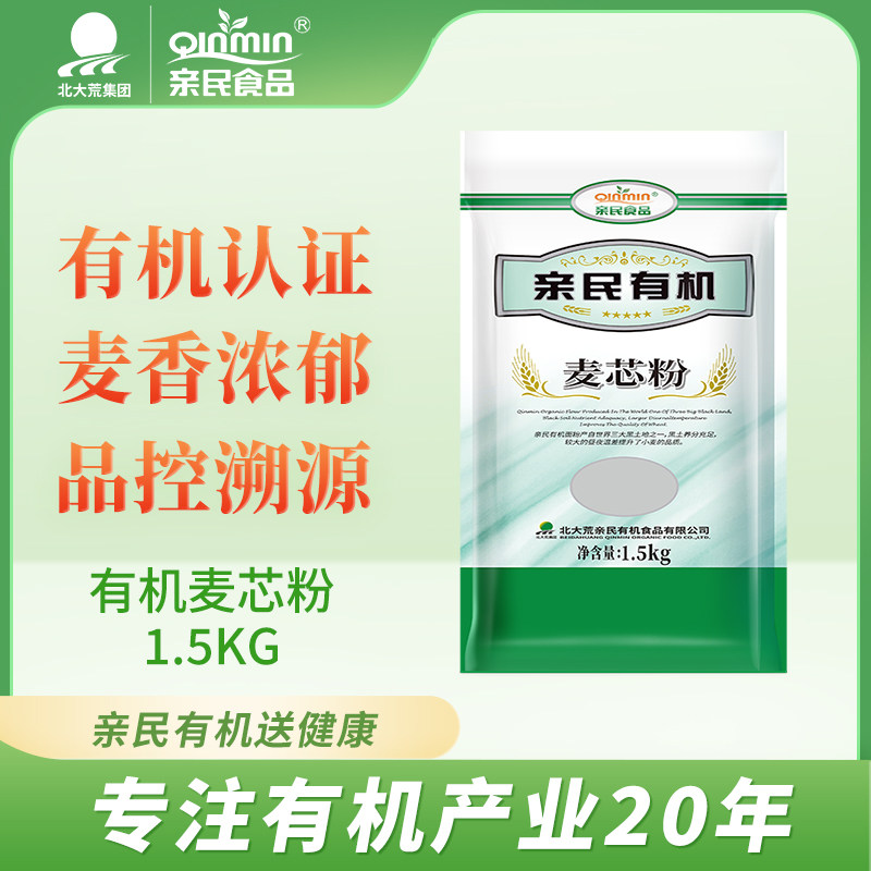 北大荒亲民有机麦芯粉无添加多用通用面条烘焙馒头面粉1.5kg*2袋