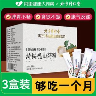 同仁堂纯铁棍山药粉官方旗舰店正宗焦作温县垆土淮怀山药300g无糖