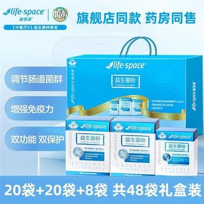 共48袋LifeSpace益倍适益生菌调理儿童呵护大人肠胃道消化冻干粉