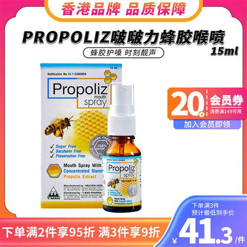 propoliz泰国蜂胶口腔喷雾剂草本教师护嗓咽喉咙痛喷剂
