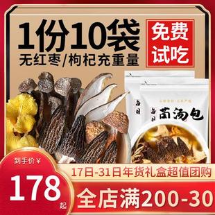 云南菌类干货羊肚菌旗舰店七彩松茸菌汤包野生菌菇汤料包煲汤食材