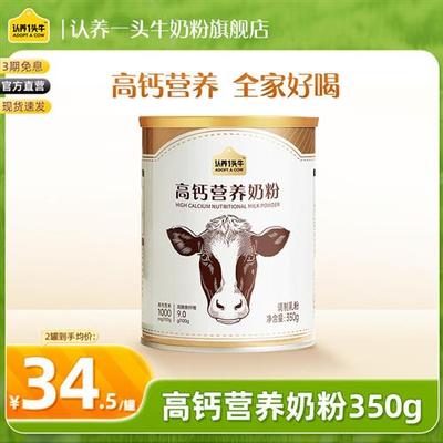 认养一头牛官方旗舰店中老年奶粉成人高钙高蛋白膳食纤维奶粉350g