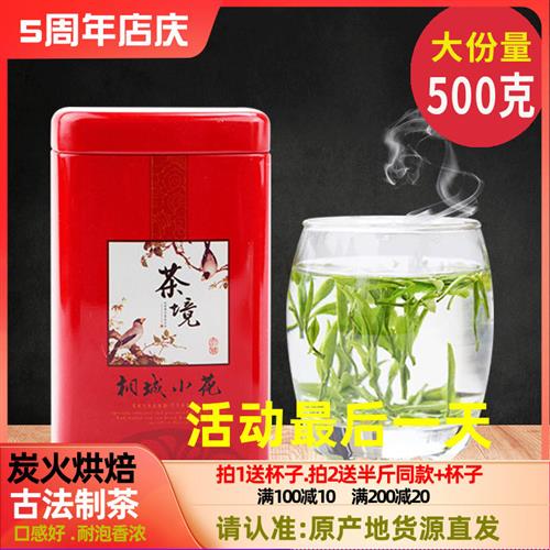 桐城小花茶叶绿茶2023新茶安徽安庆龙眠明清贡品小花500g桐城小花