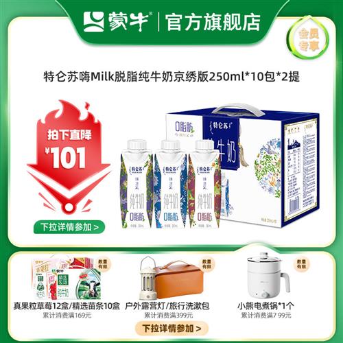 【会员内购会】特仑苏嗨Milk脱脂/CBP高钙牛奶250ml*10包*2箱 咖啡/麦片/冲饮 果味/风味/果汁饮料 原图主图