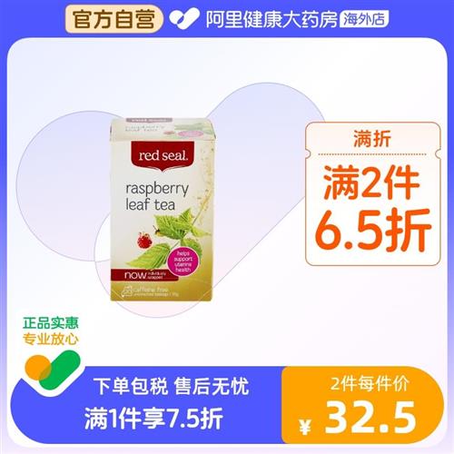 Redseal/红印覆盆子叶茶滋养软化宫颈草本花草茶补铁助产花茶玫瑰