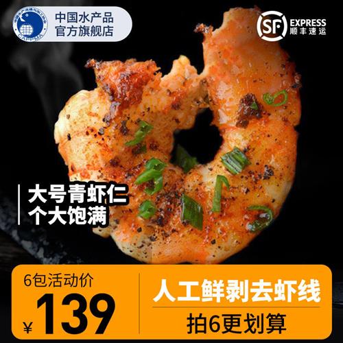 【热卖推荐】青虾仁鲜冻无冰去虾线低脂即食特级大虾仁200g