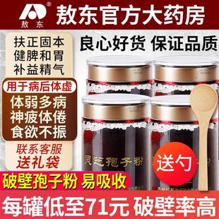 吉林敖东长白山破壁灵芝孢子粉400g 礼盒官方旗舰店正品 4瓶装