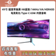 可升降电竞曲面屏电脑带鱼屏2KC49SHC 144Hz 泰坦军团49英寸