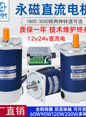 领先时代DC12v24v高速电机60w90w120w200w调速1800/3000转小马达