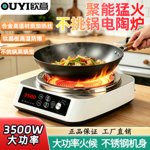 欧意3500W大功率电火灶家用多功能不挑锅钛晶板防爆电陶炉