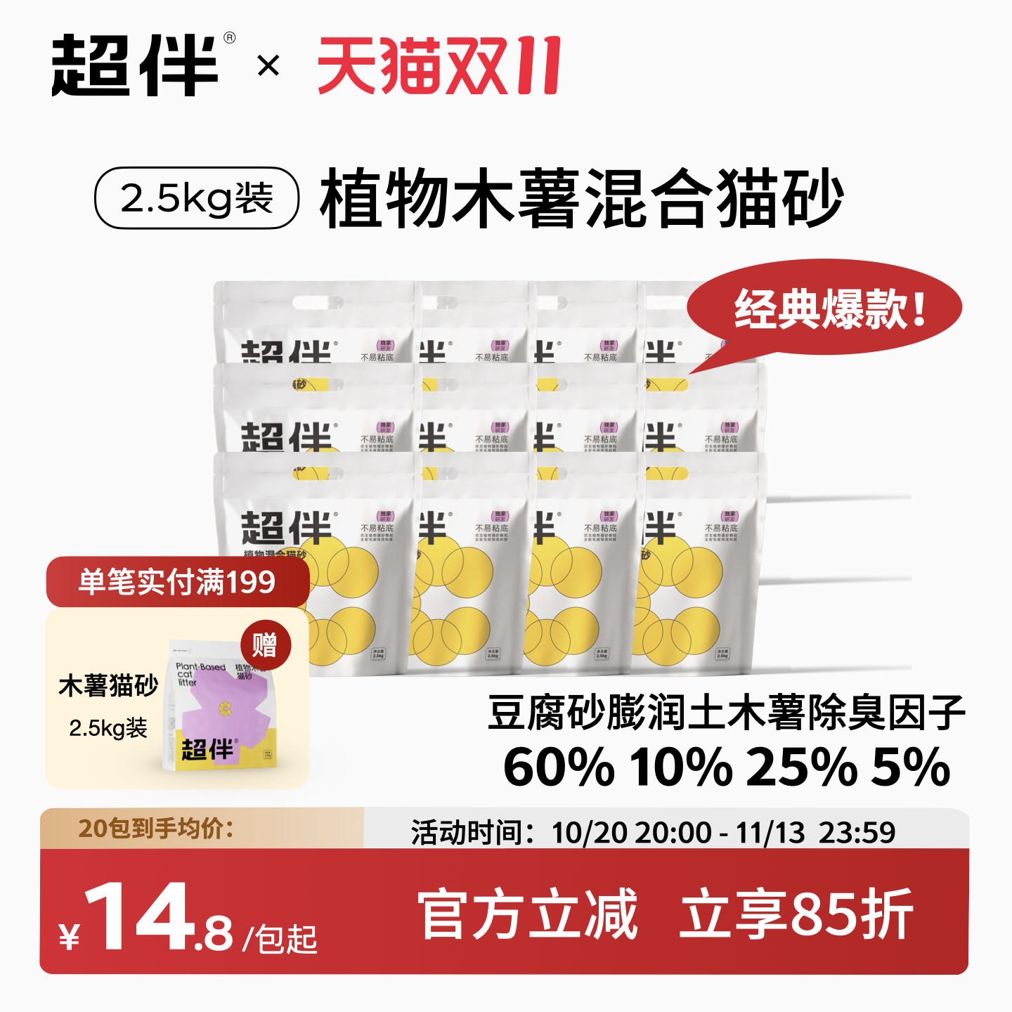 【囤货装】超伴猫砂木薯猫砂强除臭低粉尘不粘底可冲厕所2.5kg