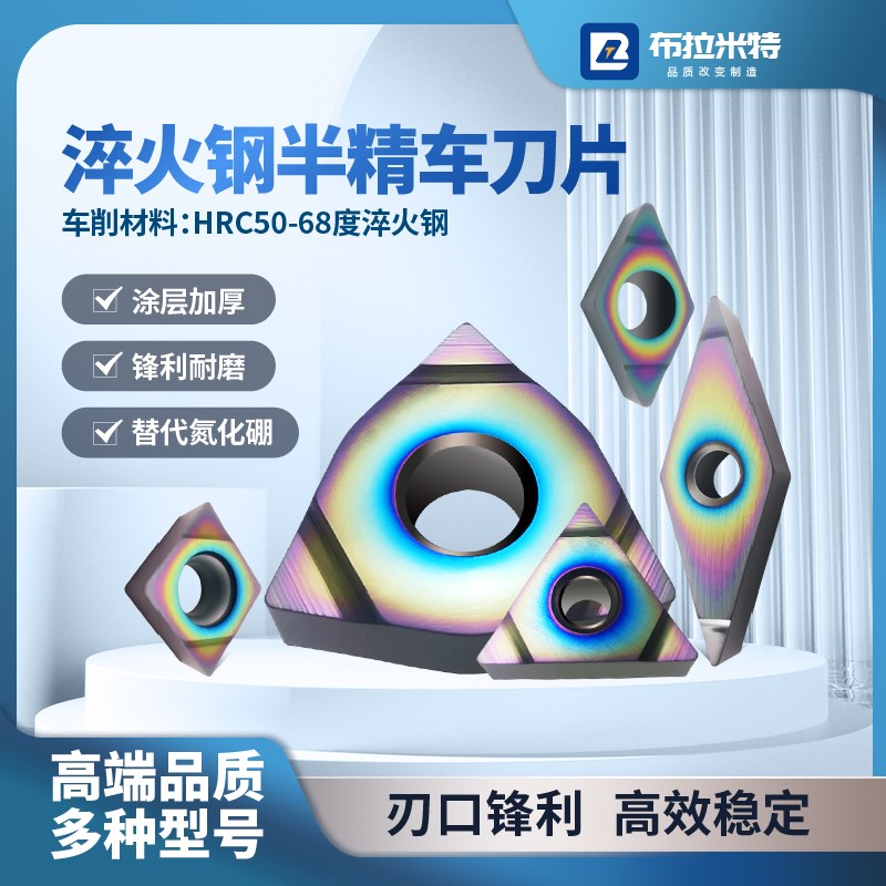 速发刀硬68度淬火钢数控车刀片粗型三角菱形外圆内孔桃精车合金超