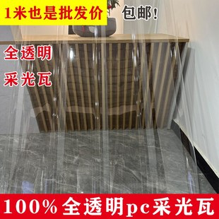 速发pc透明瓦采光瓦屋顶光房彩钢瓦钢棚板玻璃耐瓦楞遮雨板雨力车