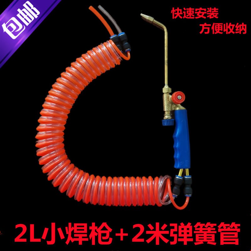 速发焊炬便携式小型气管煤弹簧2升焊枪焊缩氧气管具接伸连4mm