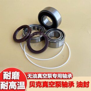 速发贝克真空泵轴承DVT.气0KVT耐140印刷8泵配件通优永盾.高温油