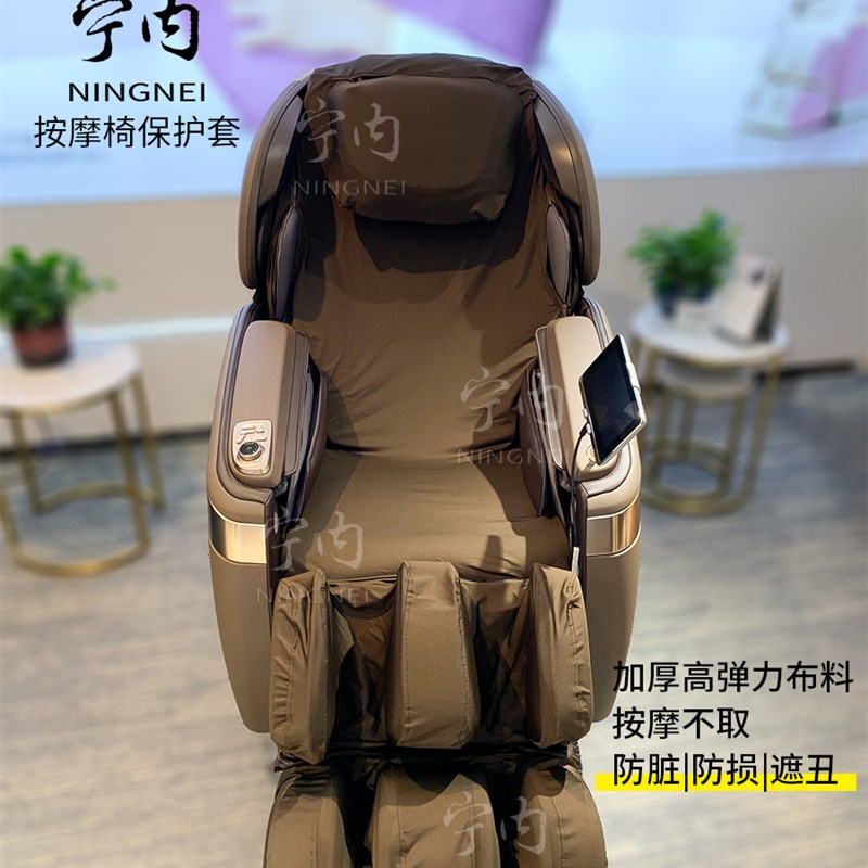 现货速发荣泰按摩椅套罩保护套弹力布按摩椅翻新耐磨脚套易换洗开