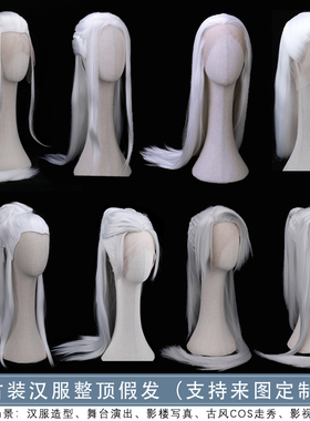 速发多款古装发色白发造型古风汉服老者男型影视演出仙侠白士假发