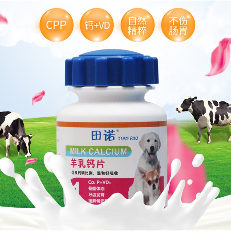 速发田钙乳犬200片诺片用健骨补钙幼犬成钙金毛泰迪德牧补钙