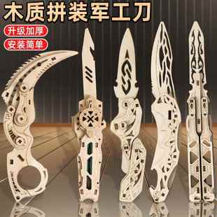 速发木质拼装模型图子刀拼爪积木蝴刀蝶木制手工玩具立体折叠刀