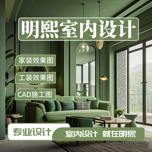 室内设计专业效果图装修全屋家装工装CAD施工图产品建模漫游景观