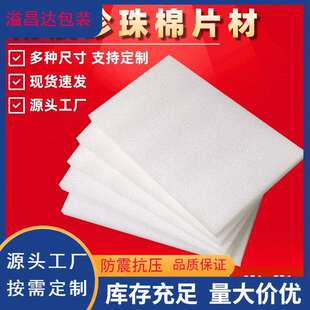白色现货珍珠棉板EPE珍珠棉异形内衬泡沫防震快递填充泡沫板护角