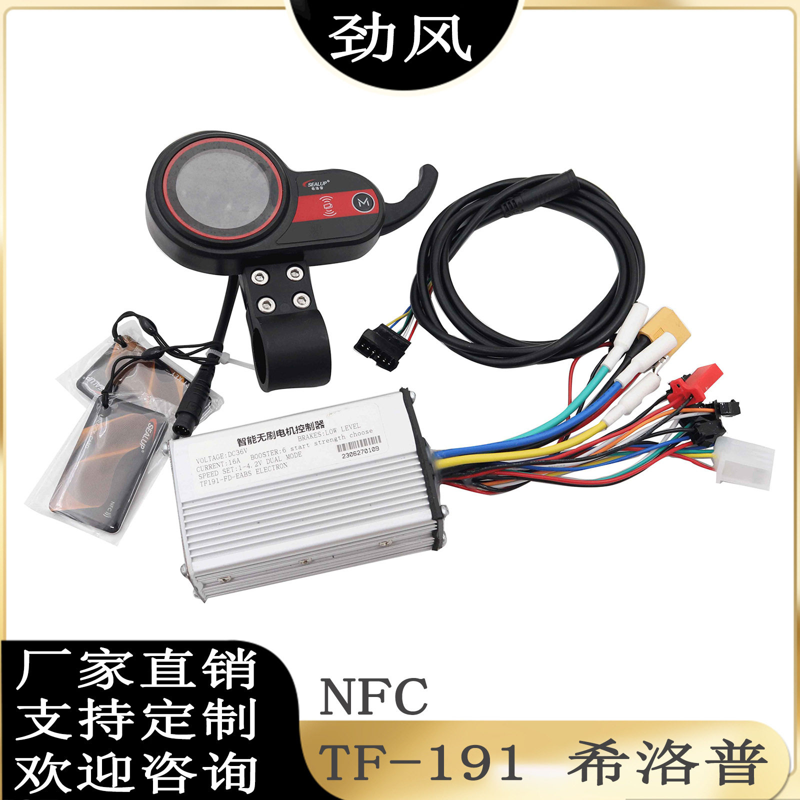 希洛普电动滑板车原厂配件TF-191-FD智能解锁仪表控制器NFC刷卡