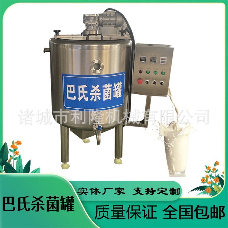 牛奶杀菌罐 鲜奶羊奶巴氏杀菌机 酸奶灭菌发酵罐