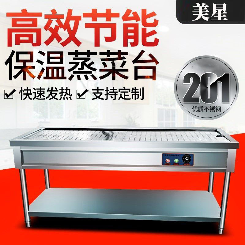 商用蒸菜台电加热网孔暖碟暖碗