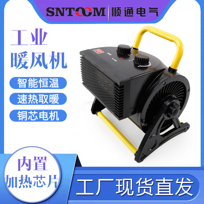 ST-C3工业暖风机室内空气加热器3KW商业家用取暖设备快速升温220V