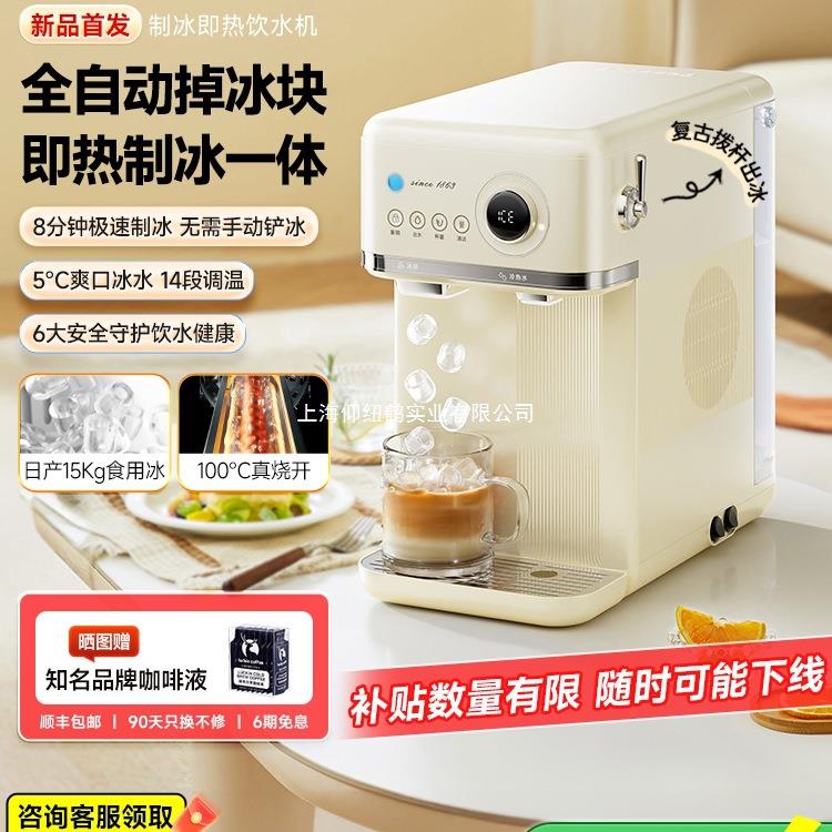 grossag制冰饮水一体机即热式饮水器家用桌面台式冰块直饮水机