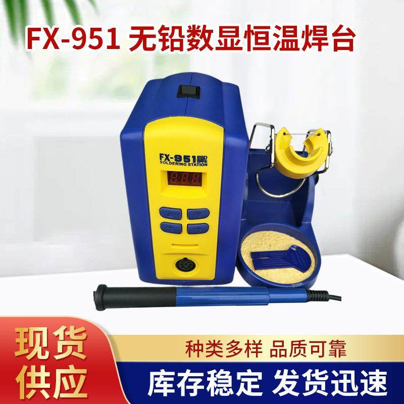 包邮75W电烙铁FX-951无铅数显恒温焊台微电脑数显恒温焊台