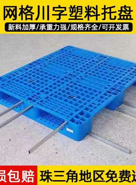 网格川字塑料托盘可加钢管上货架蓝色塑胶卡板仓库叉车托盘