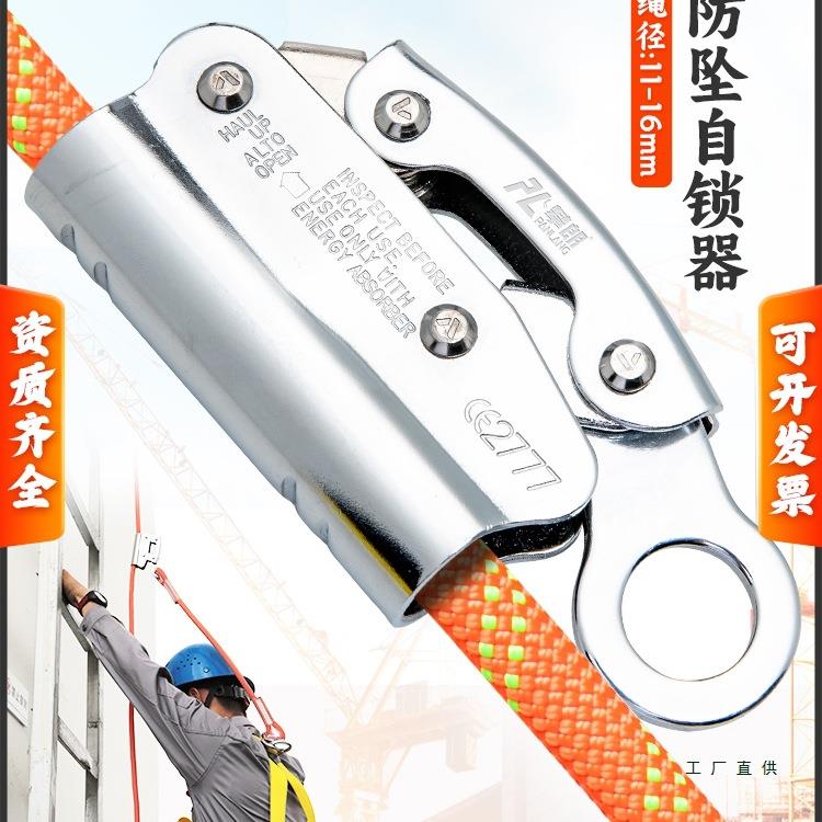 高空作业安全绳自锁器防坠落装备钢丝绳止坠器抓绳器绳索保护器