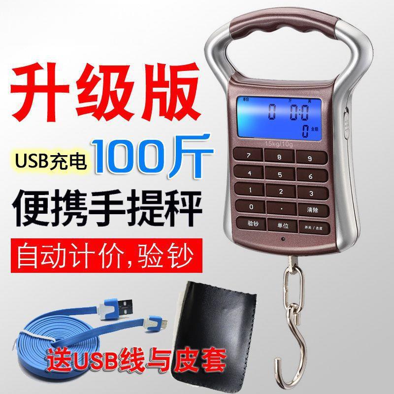 充电手提秤充电计价秤精准电子秤快递称迷弥弹簧钩称家用买卖菜秤