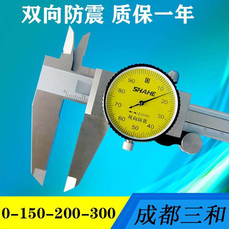 SHAHE三和带表卡尺双向防振不锈钢游标卡尺带深度0-150-200*0.01