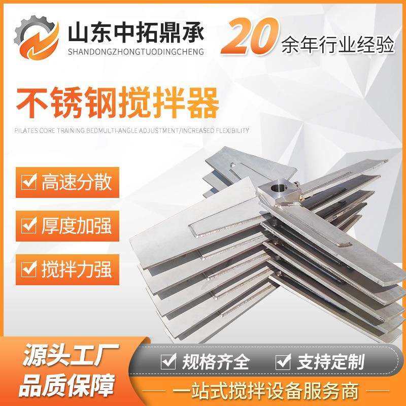 螺旋式叶片式无阻塞搅拌设备配件液体化工不锈钢污水处理搅拌器