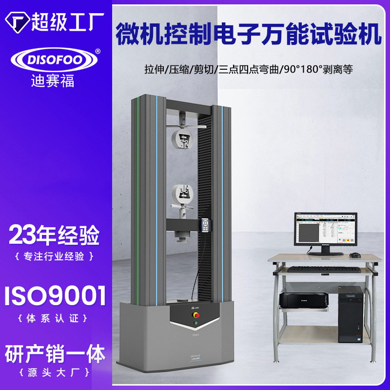 微机控制双臂龙门拉力试验机10吨