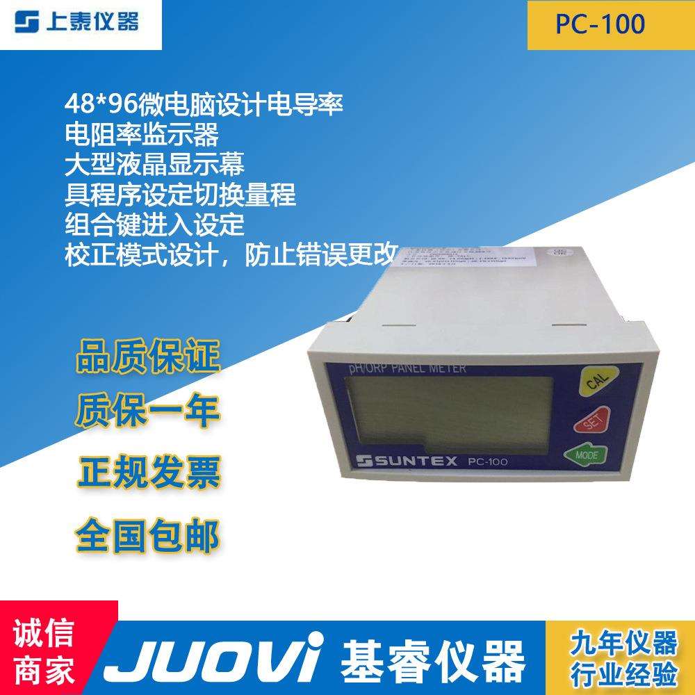 上泰仪器PC-100PH计微电脑pH/ORP变送器在线监测PH计现货
