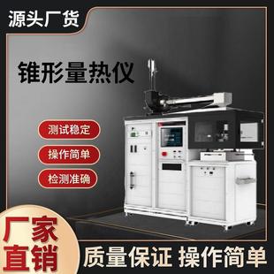 分柜式锥形量热仪ISO5660分析柜可移动旋转气缸自动定位