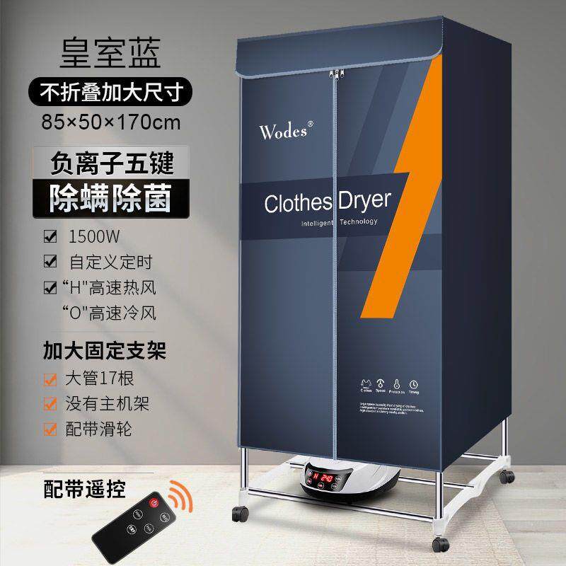 德国WODES折叠烘干机家用干衣机速干衣小型烘干器宝宝杀菌风干机