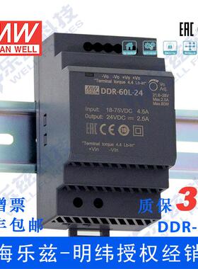 明纬24/48V变15V导轨电源60WDDR-60L-154:1宽输入铁路ITE安规