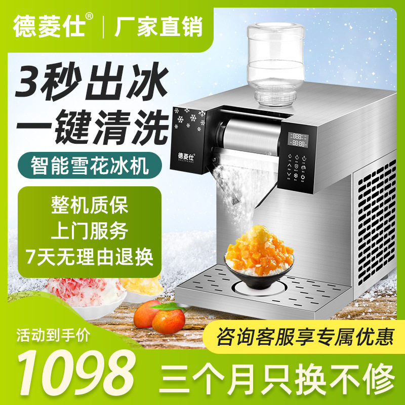 智能雪花冰机商用雪冰机牛奶雪花机刨冰绵绵冰火锅店奶茶店制冰机