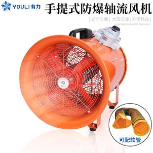 防爆风机手提式防爆轴流风机便携式通风机管道通风换气强劲风力