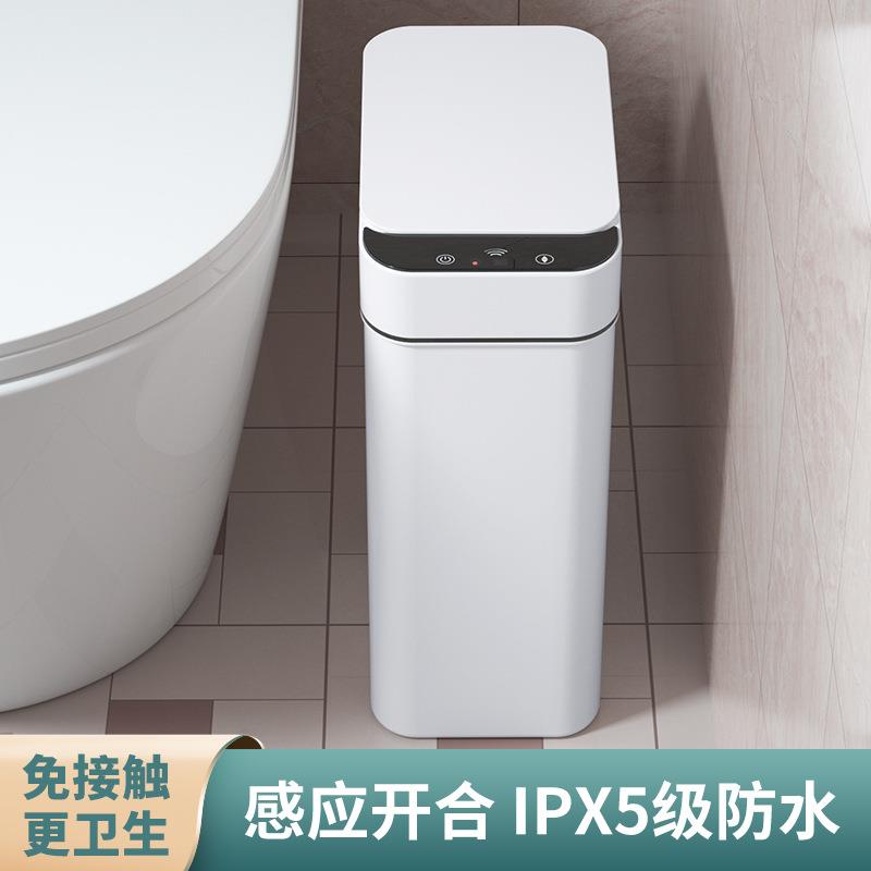 智能垃圾桶感应式家用厕所卫生间客厅自动电动便纸桶窄轻奢