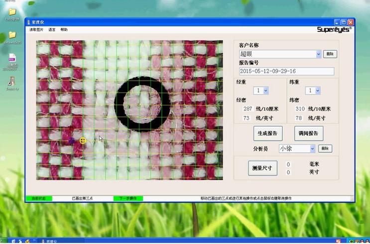 Tuok159纺织经纬仪密度仪