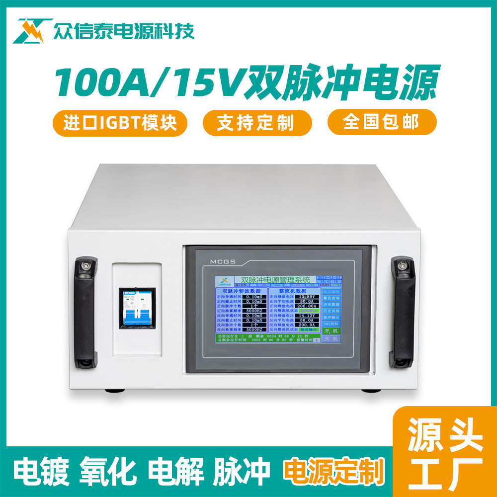 双脉冲电源100A单脉冲整流器整流机实验测试开关电源设备厂家