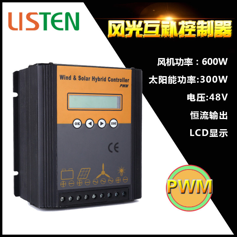 风光互补控制器900W 48V 路灯监控 家用系统铅酸锂电充电厂家直销
