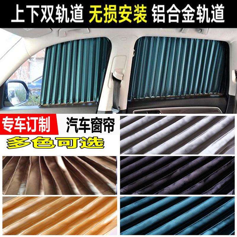 新全顺中轴汽车窗帘遮阳帘车载双轨道隔热防晒遮光帘专车专用