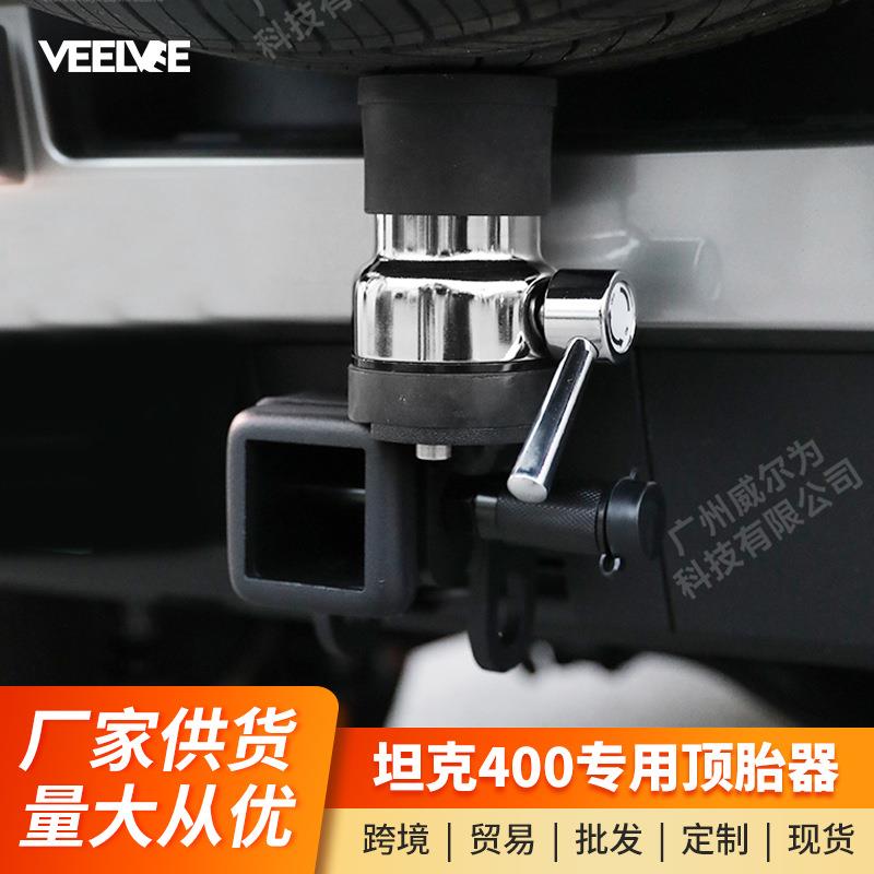 坦克400hi4t顶胎器专用方口拖车钩越野改装防追尾专用备胎架配件